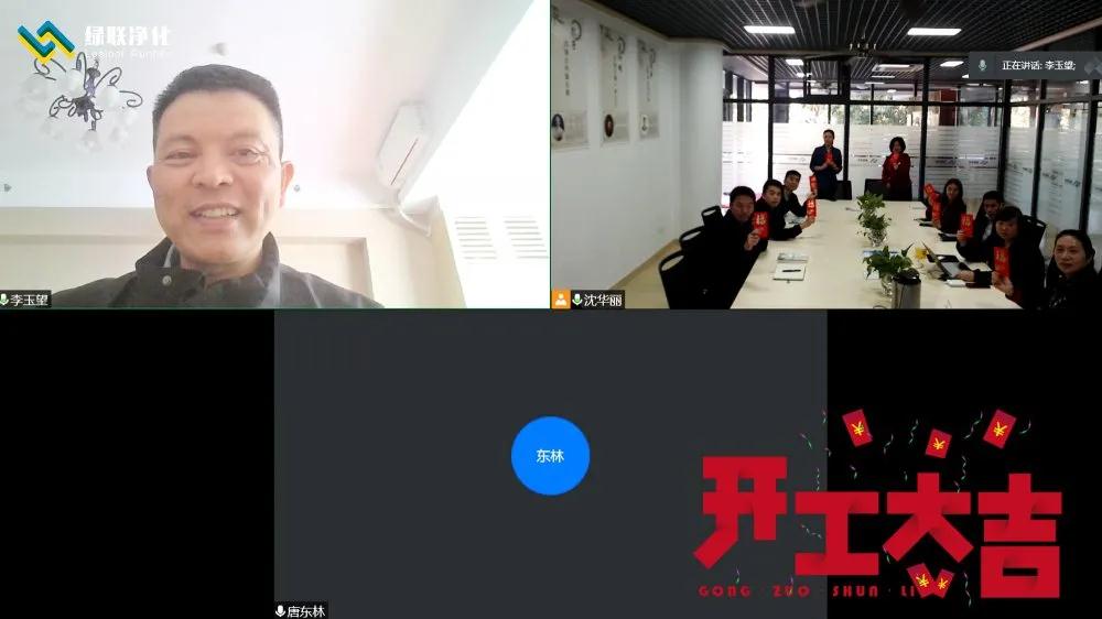 綠聯(lián)凈化 開(kāi)工大吉