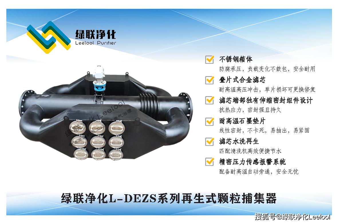 綠聯凈化黑煙凈化器滿足林格曼黑度一級