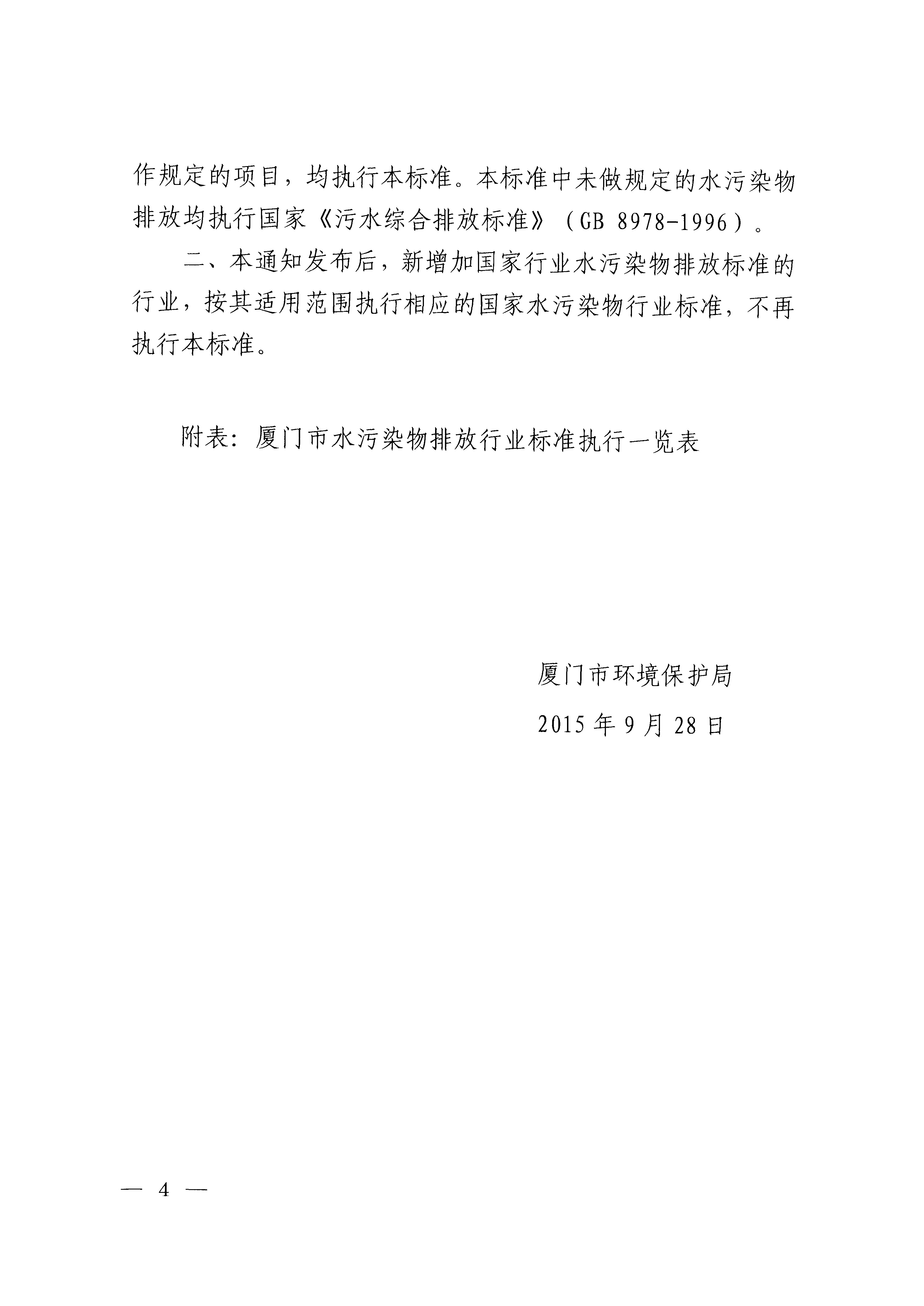 福建省地方標準《廈門市大氣污染物排放標準》（DB35-2011）_頁面_04.jpg