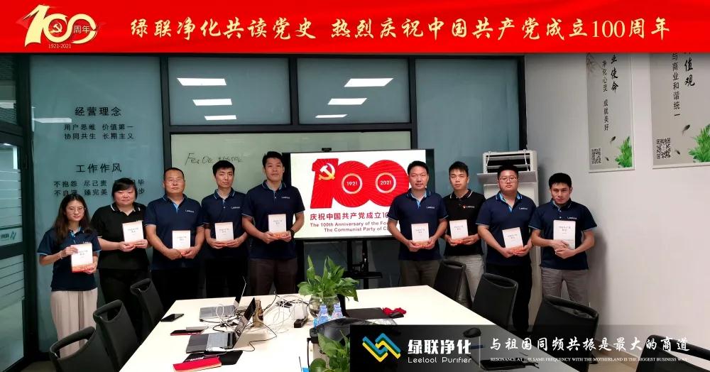 全員共讀《中國共產黨簡史》 全員共讀《中國共產黨簡史》