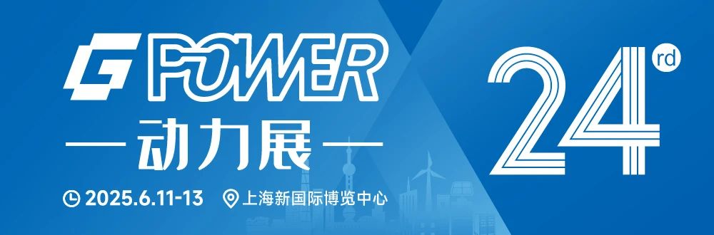 第24屆上海動力展.jpg 第24屆上海動力展.jpg